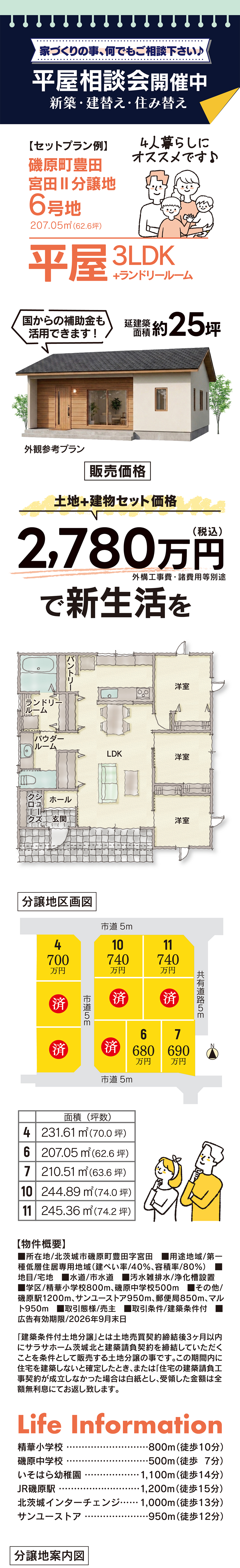 北茨城市磯原町豊田｜平屋のセットプラン例をご提案