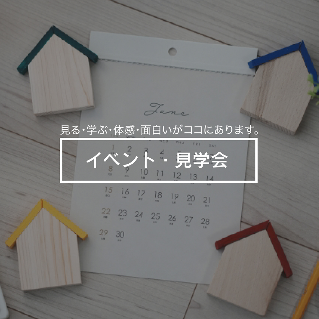 イベント情報